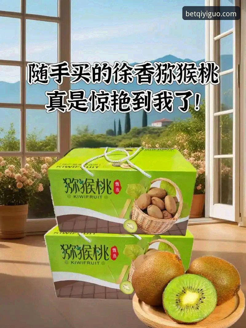 奇异果App官方网站iOS版 奇异果买球官方最新动态:iOS版App官方网站更新,全新体验带你畅享高清视听盛宴