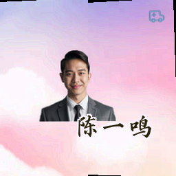 陈一鸣