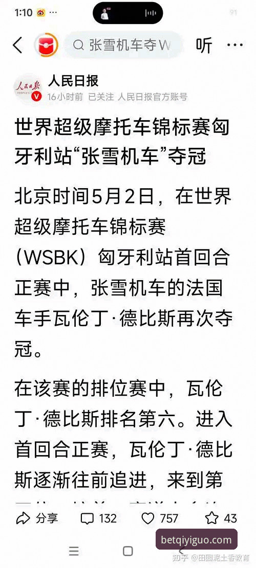 奇异果App安装步骤下载不了怎么办 张雪机车匈牙利夺冠深度分析:从第6到第1的最后一圈奇迹