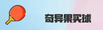 奇异果(App)官方网站 - 官方正版下载